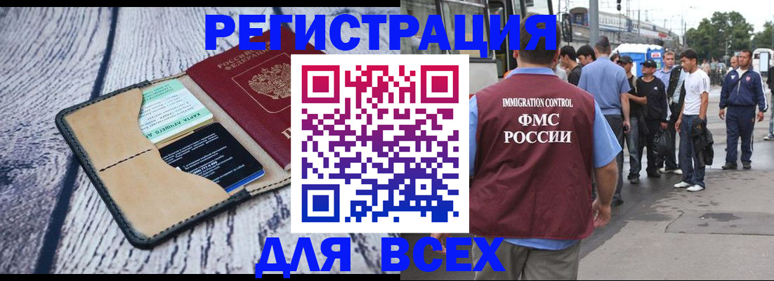 прописка для работы в Окуловке